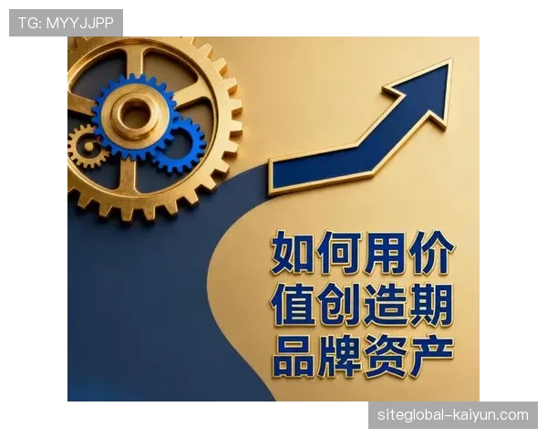 无形资产开发深化 品牌价值充分释放